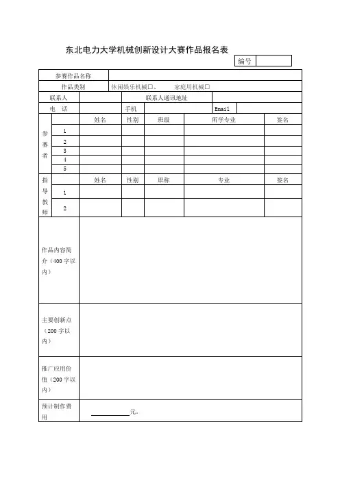 机械创新设计大赛报名表