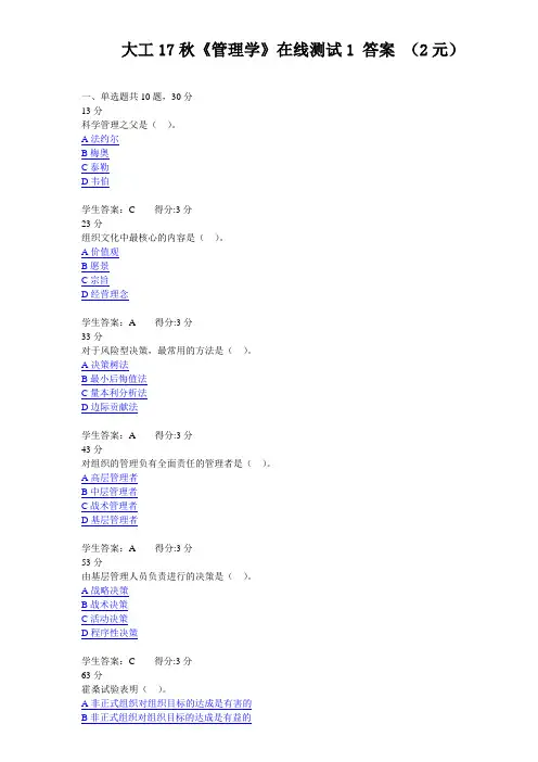 大工17秋《管理学》在线测试1答案