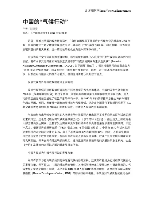中国的“气候行动”