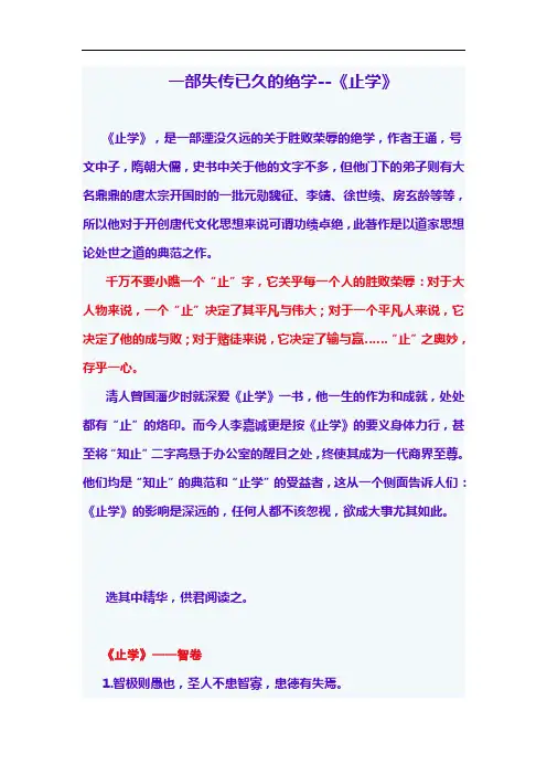 一部失传已久的绝学--《止学》