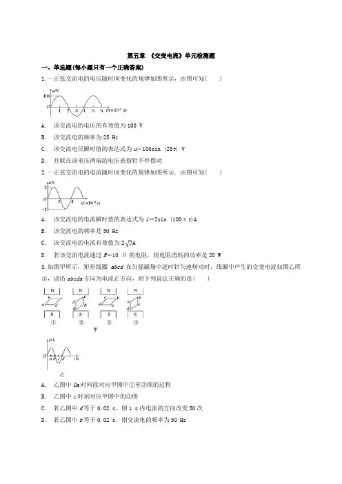 人教版高中物理选修3-2 第五章 《交变电流》单元检测题(解析版)