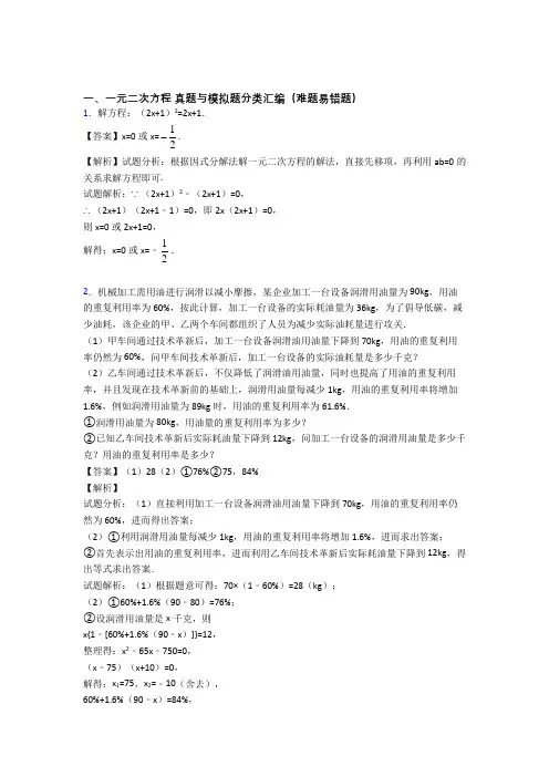 【数学】数学 一元二次方程的专项 培优练习题及详细答案