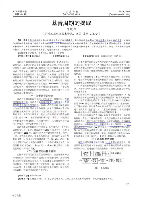 基音周期的提取