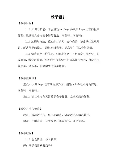 小学信息技术_认识新朋友教学设计学情分析教材分析课后反思