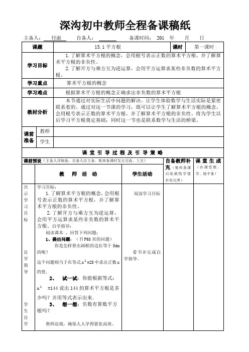 实数教案