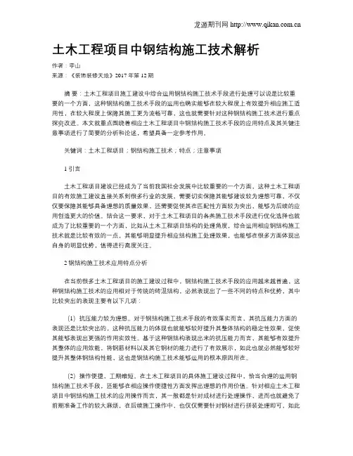 土木工程项目中钢结构施工技术解析