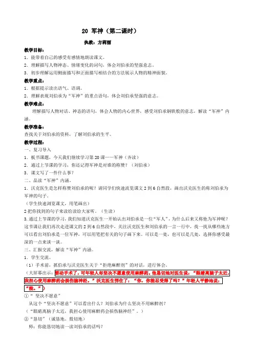 军神(第二课时)