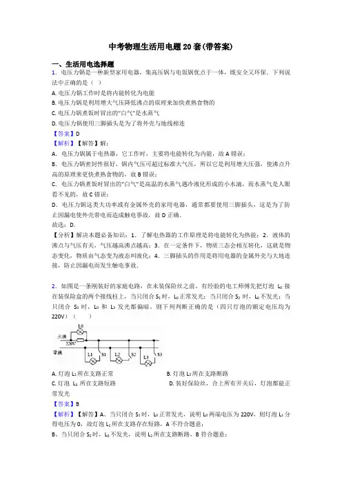 中考物理生活用电题20套(带答案)