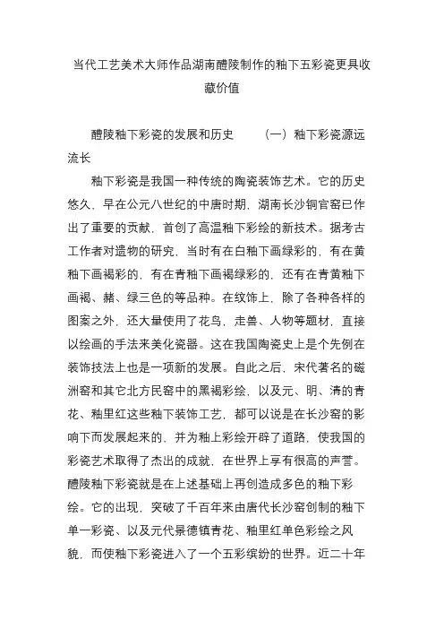 当代工艺美术大师作品湖南醴陵制作的釉下五彩瓷更具收藏价值