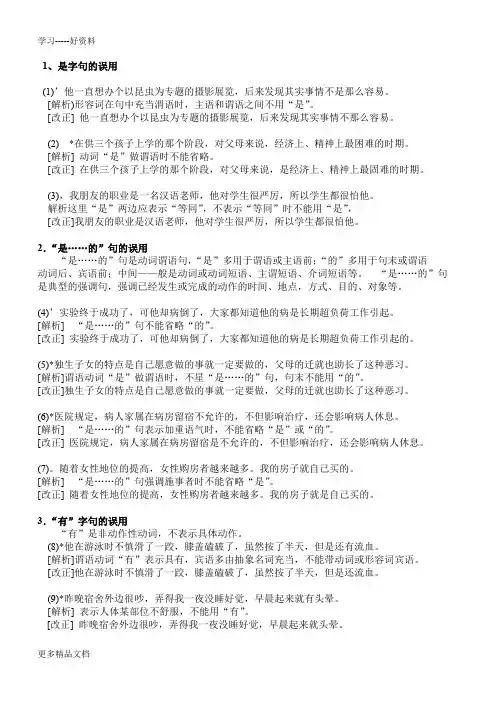新HSK6级阅读1部分语法归纳汇编
