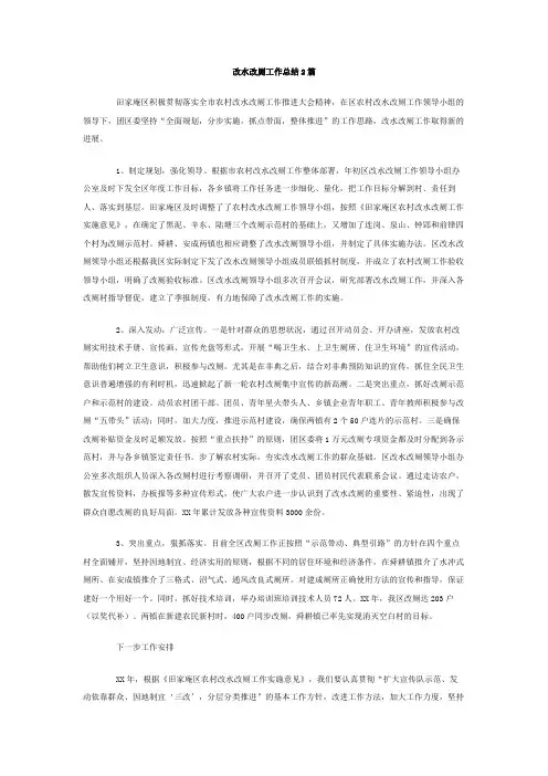 改水改厕工作总结篇