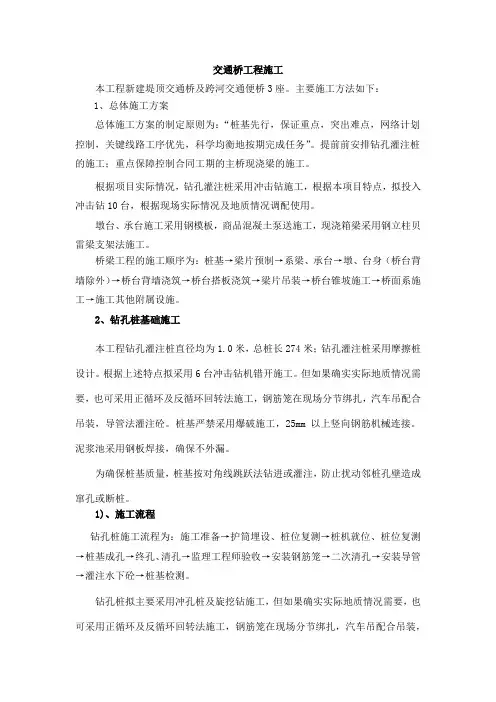 交通桥工程施工(农桥改建工程)方案