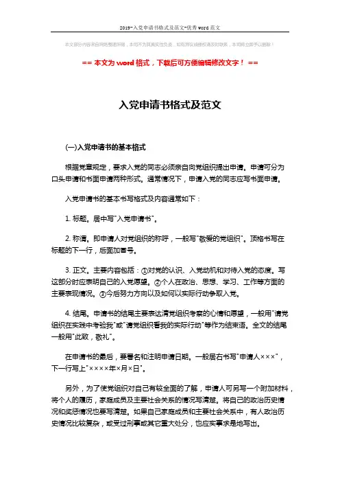 2019-入党申请书格式及范文-优秀word范文 (3页)