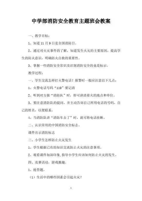 中学生消防安全教育课件教案 (1)