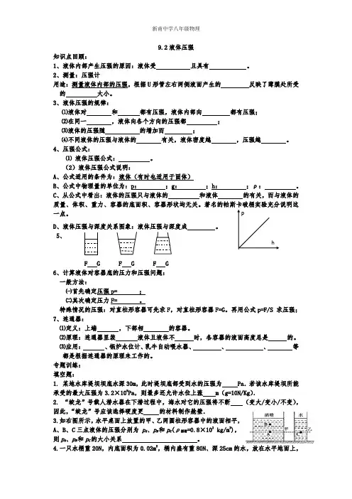 9.2液体压强填空题训练专题1