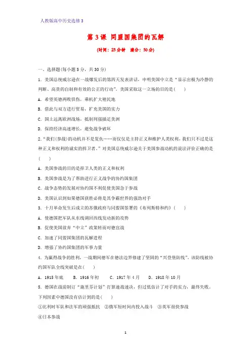 高中历史选修3课时作业10：第3课 同盟国集团的瓦解练习