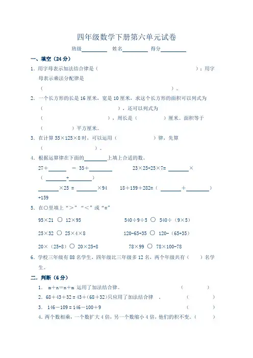 2015新苏教版四年级数学下册第六单元试卷