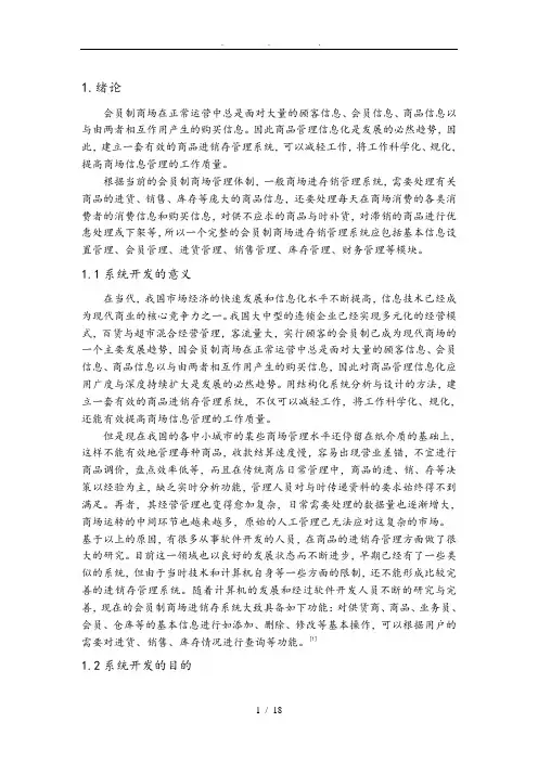 商品进销存管理系统论文