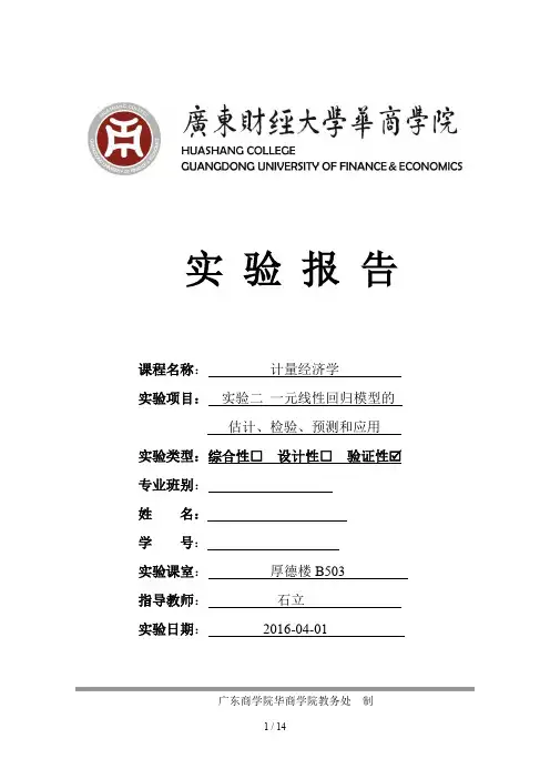 实验二计量经济学