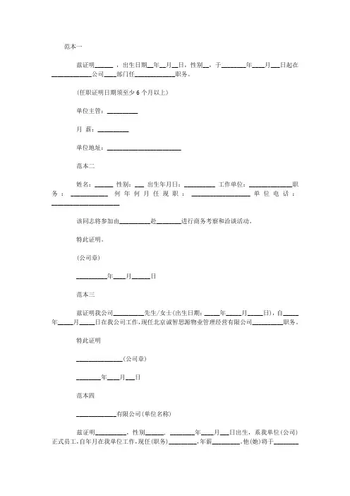 单位员工在职证明