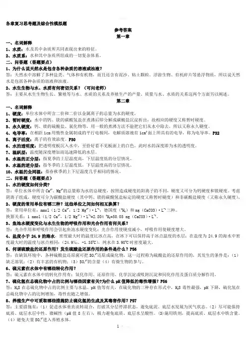 养殖水环境化学习题
