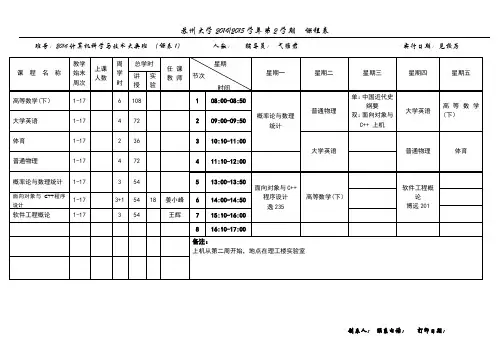 14-15(二)本部课表v1