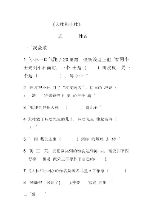 《大林和小林》阅读测试题