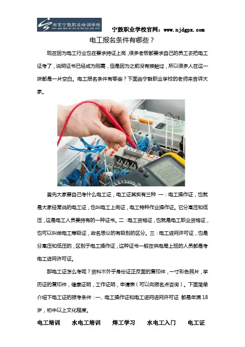 电工报名条件有哪些？