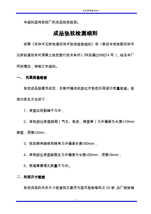 轨枕检测规程