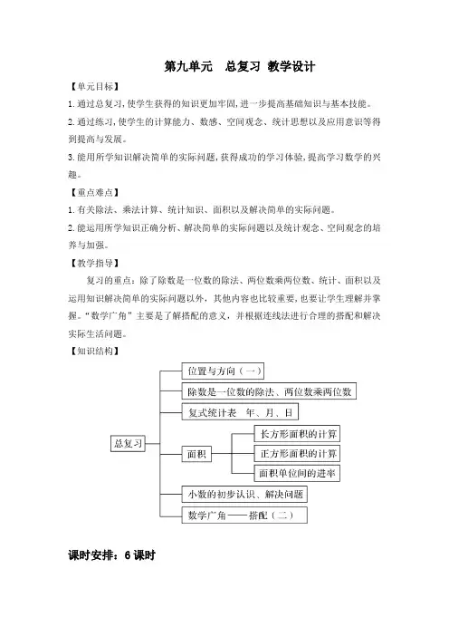 人教版三年级下册数学第九单元总复习教案
