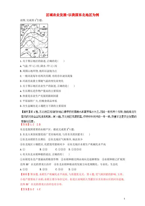 2015-2016学年高中地理专题4.1区域农业发展-以我国东北地区为例(练)(含解析)新人教版必修3(新)