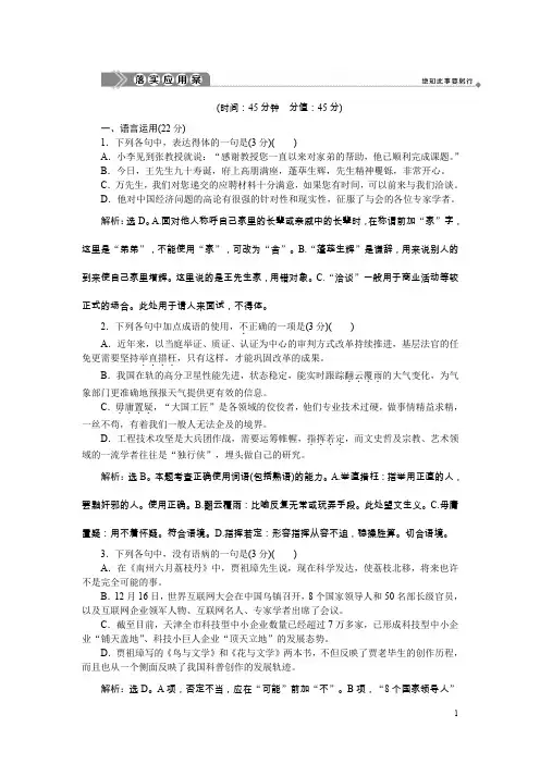 高中语文同步必修五苏教版落实应用案：第一单元第3课南州六月荔枝丹含答案