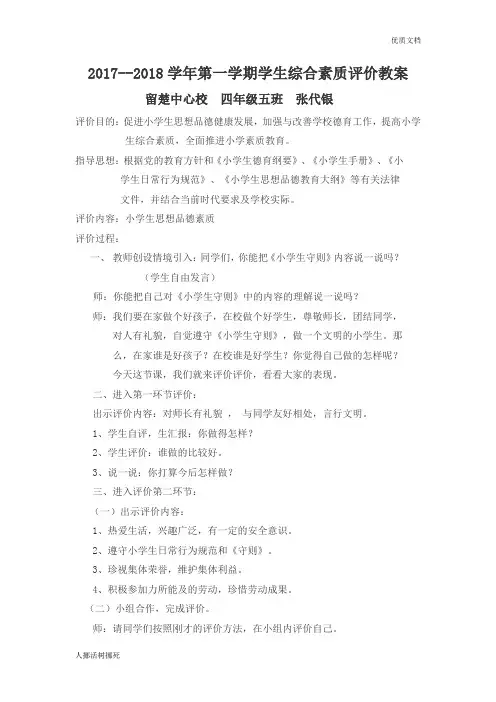 综合素质评价教案