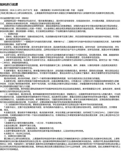 如何进行说课