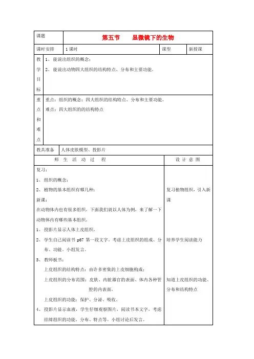 七年级科学上册《常见的动物》教案10 浙教版
