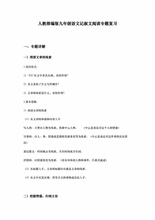 最新人教部编版九年级语文记叙文阅读专题复习