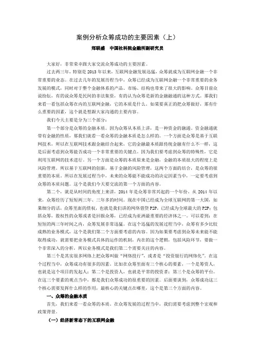 案例分析众筹成功的主要因素上