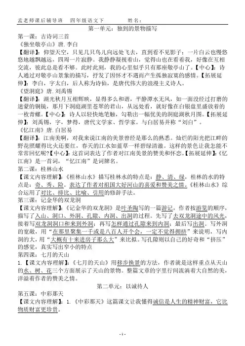 四年级下册语文知识点归纳