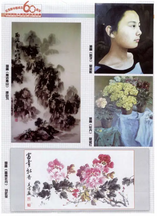 书画摄影大赛获奖作品选登