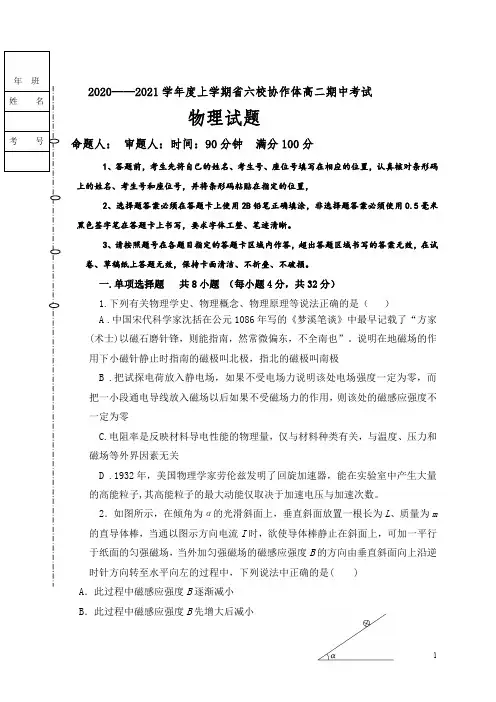 辽宁省六校协作体2020-2021学年高二上学期期中联考物理试题