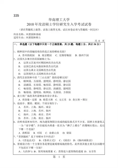华南理工大学风景园林基础2010—2018(缺2014、2015)年考研真题
