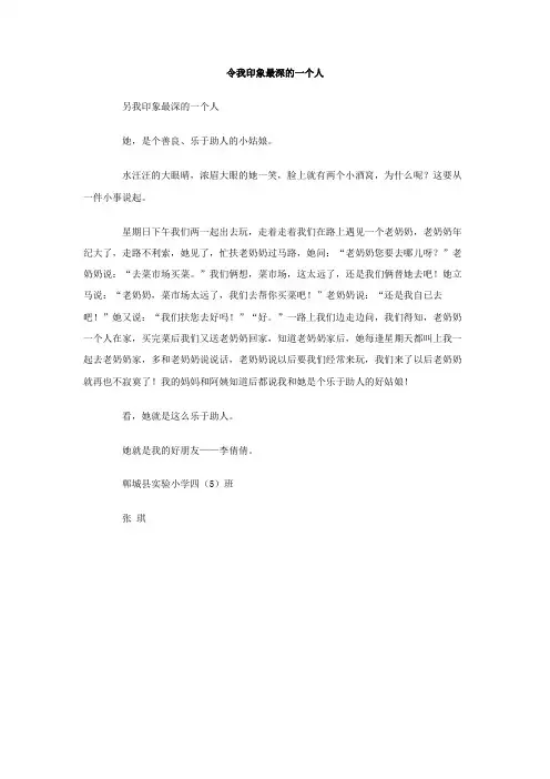 令我印象最深的一个人作文
