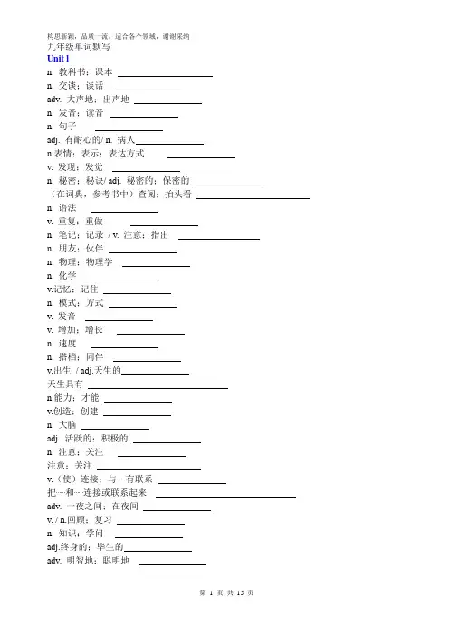 人教版新目标九年级英语单词默写表(全册)