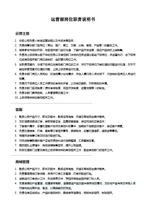 电商运营部门岗位职责说明书