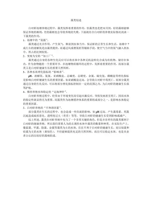 3藻类综述3.7