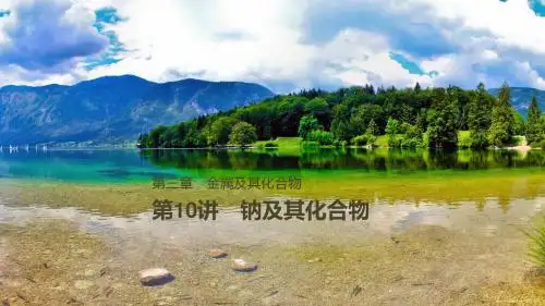 第三章第2课时钠的氧化物