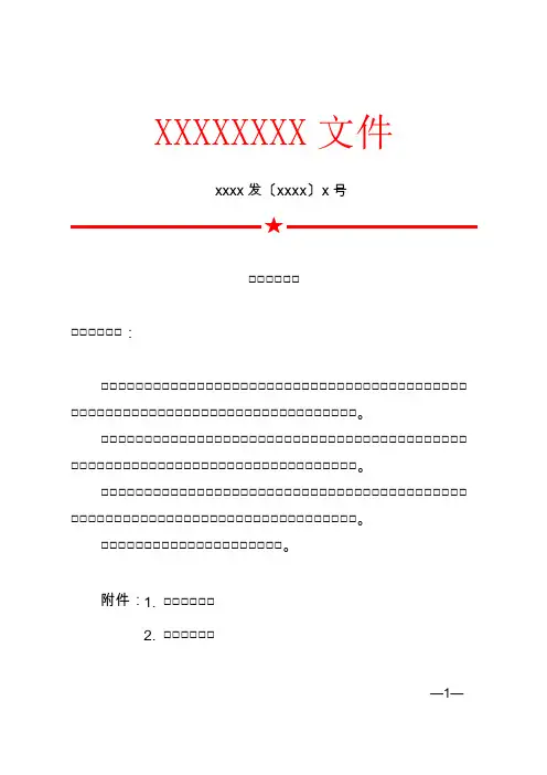 政府红头文件模板