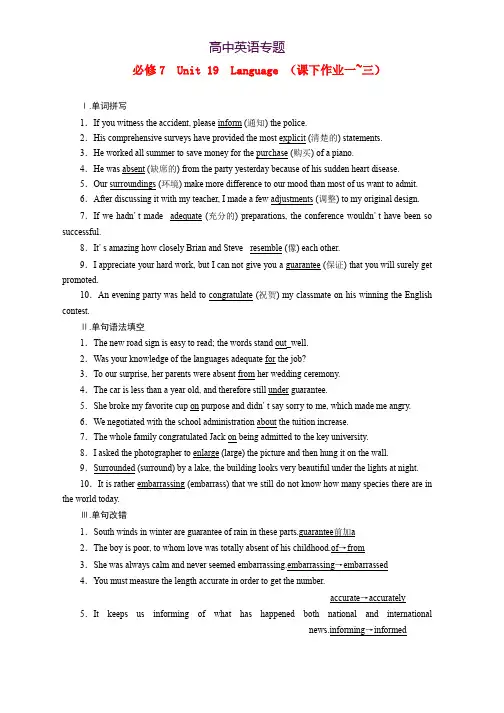2020高考英语一轮复习选修7Unit19Language课下作业一_三含解析北师大版