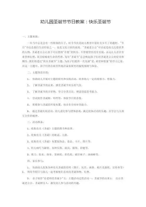 幼儿园圣诞节节日教案：快乐圣诞节