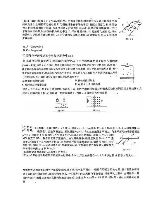 电磁感应中的力与运动和功能关系
